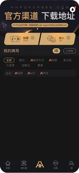 德扑圈苹果下载